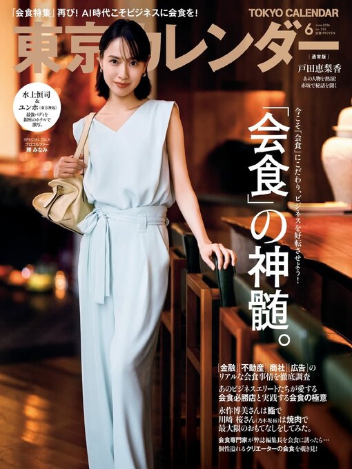 Title details for 東京カレンダー (ライト版)    Tokyo Calendar (Light) by Tokyo Calendar, Inc. - Available